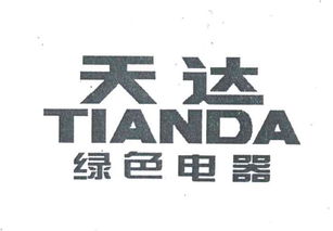 臨沂市蘭山區(qū)天達(dá)電器銷售部